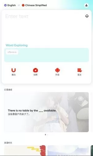 U-Dictionary有道词典app下载图2