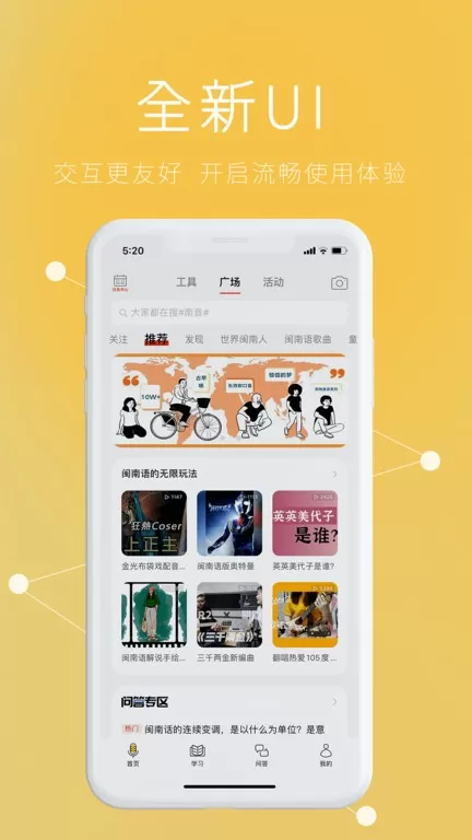 说咱闽南话app下载图3