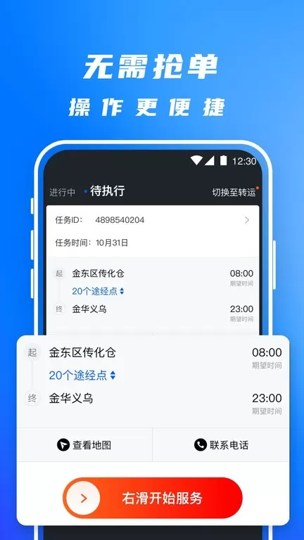 丰湃司机下载官网版图2