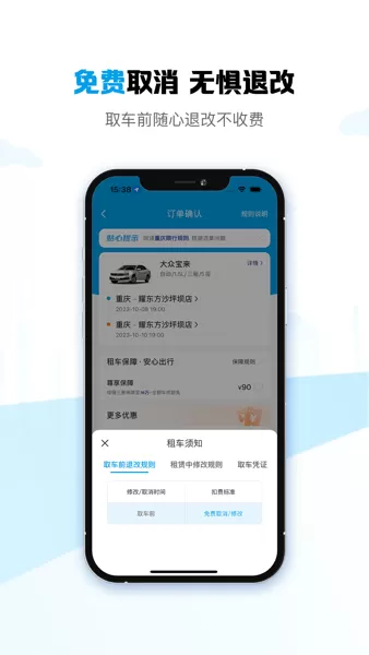 耀东方租车免费版下载图2
