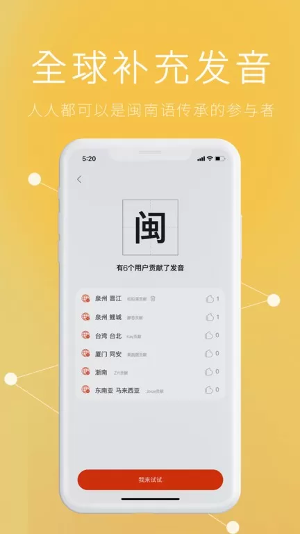 说咱闽南话app下载图0