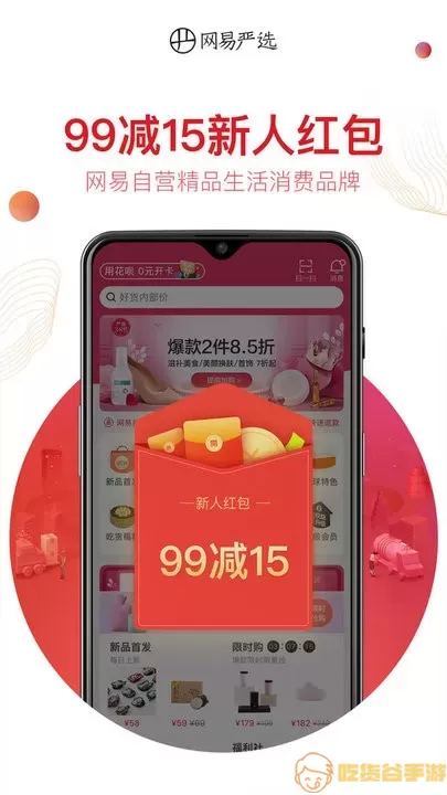 网易严选下载app