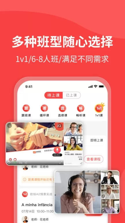 欧那小语种下载官网版图1