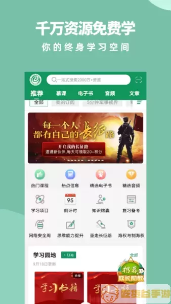 军职在线官网版app