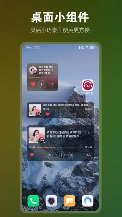 DJ音乐盒官网版手机版图1