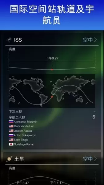 SkyView Free升级版观星软件官方免费下载图1