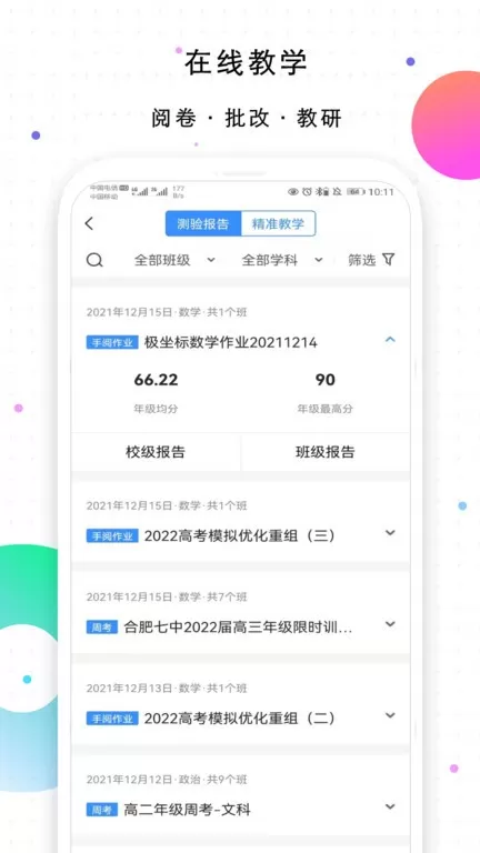 校信极速版安卓版最新版图2