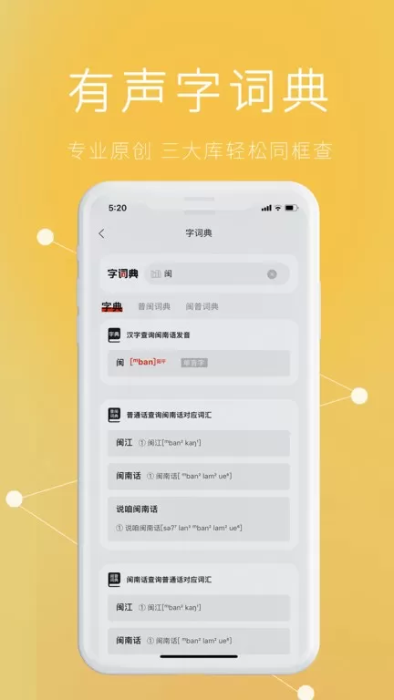 说咱闽南话app下载图2