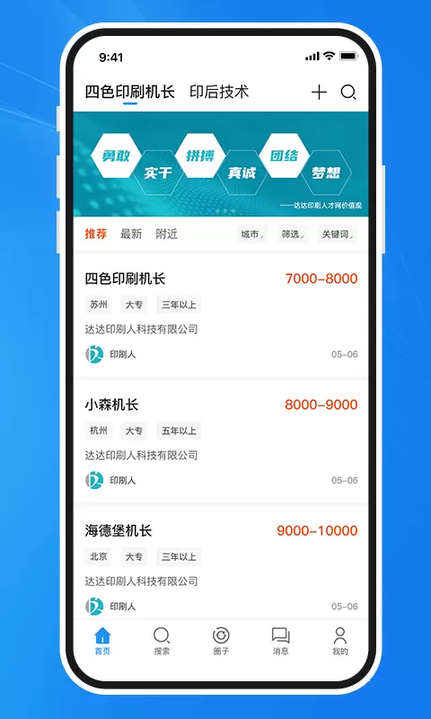 达达印刷人app下载图1