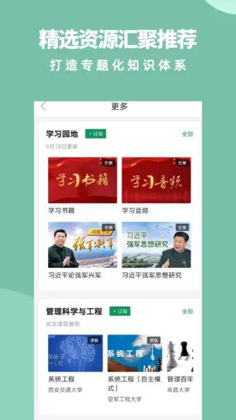 军职在线官网版app图0