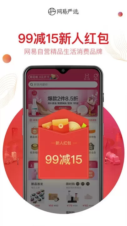 网易严选下载app图3