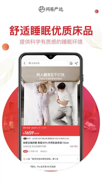 网易严选下载app图0