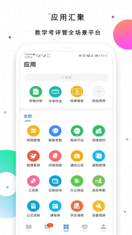 校信极速版安卓版最新版图3