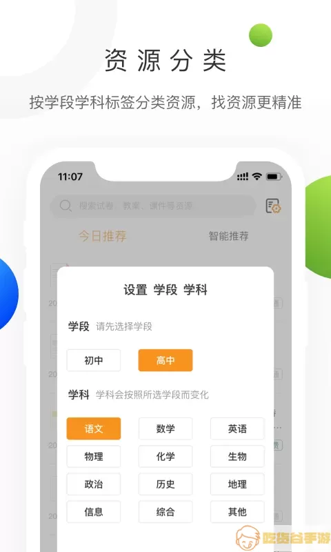 学科网免费版下载