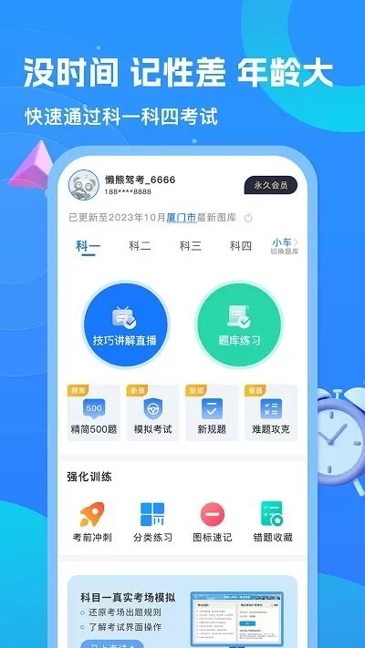 懒熊驾考下载免费图1