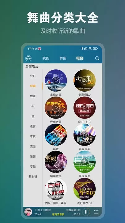 DJ音乐盒官网版手机版图3