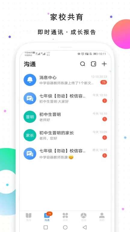 校信极速版安卓版最新版图1