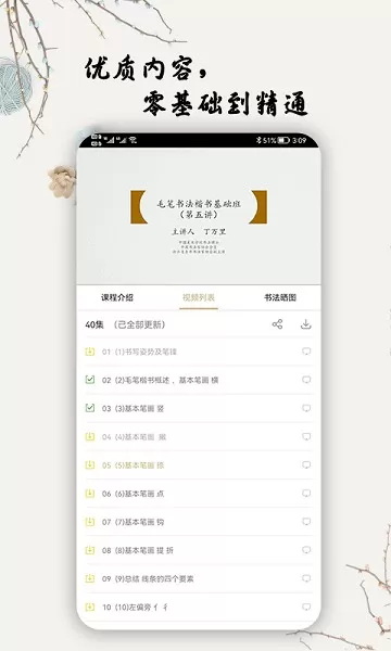 毛笔书法入门官网版最新图2