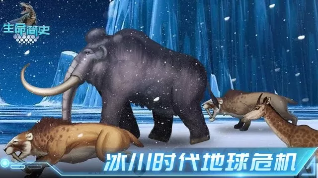 生命简史古生物放置游戏手机版图3