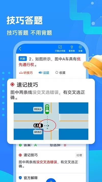 懒熊驾考下载免费图2