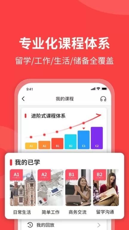 欧那小语种下载官网版图2