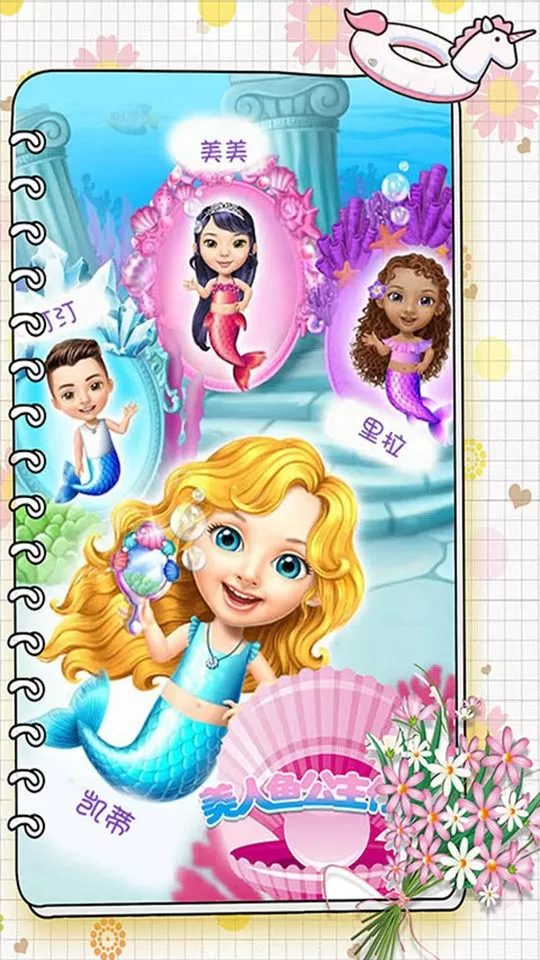 美人鱼公主化妆安卓版app图0