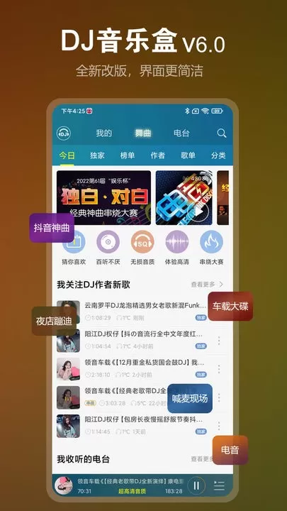 DJ音乐盒官网版手机版图0