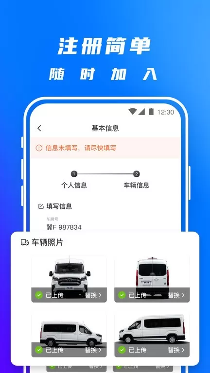 丰湃司机下载官网版图3