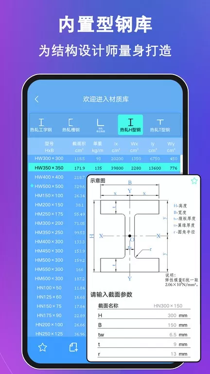 结构大师下载新版图1