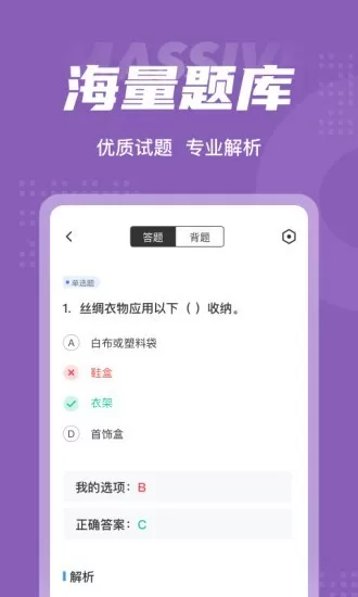 整理收纳师考试聚题库最新版图0