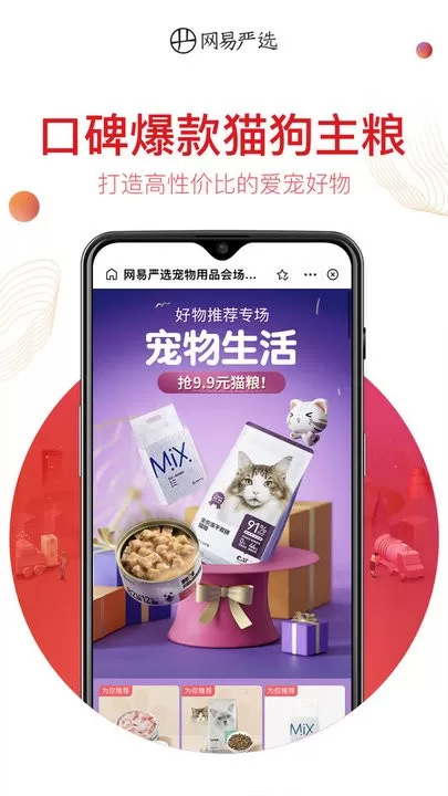 网易严选下载app图2