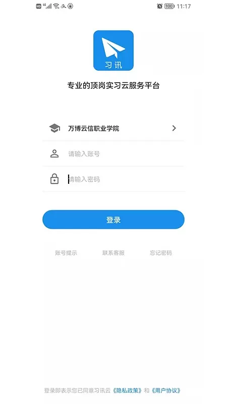 习讯云下载新版图1