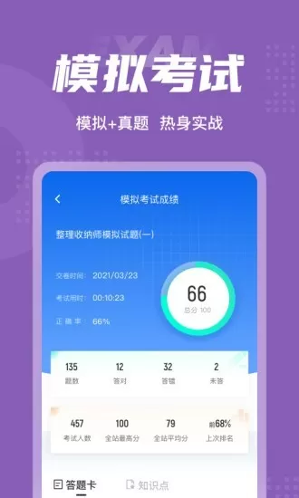 整理收纳师考试聚题库最新版图2