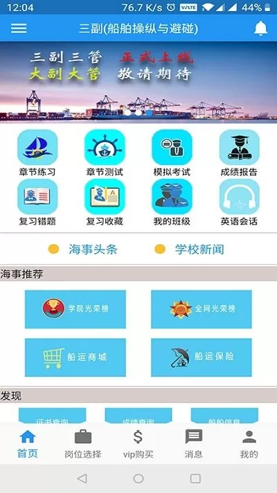 海事在线官网正版下载图3