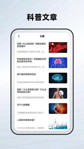 鸿物人体骨骼官网版手机版图3