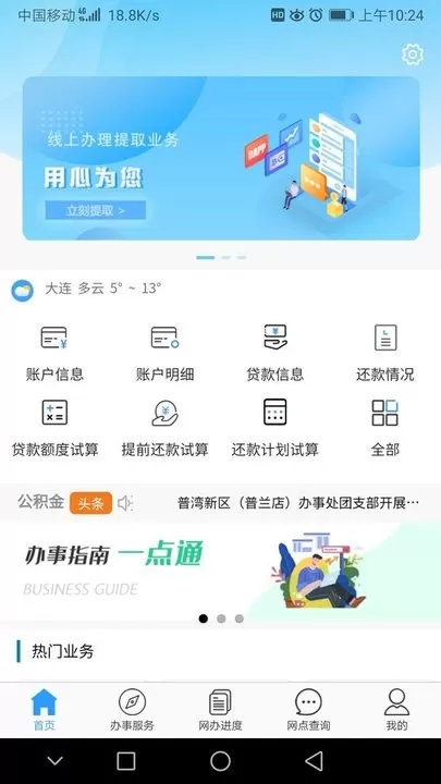 大连公积金免费下载图0