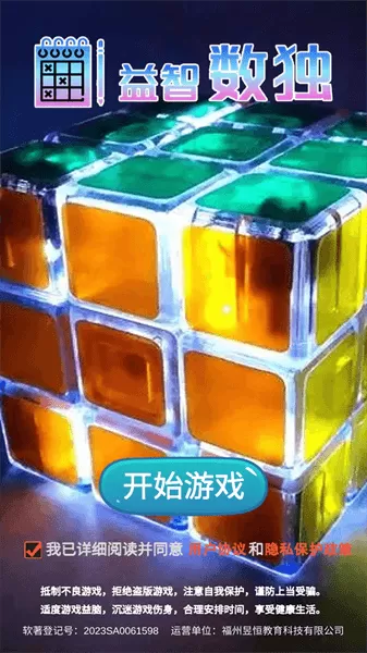 益智数独最新版下载图0