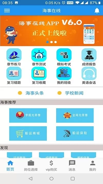 海事在线官网正版下载图0