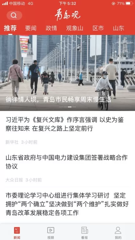 青岛观安卓下载图3