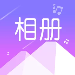 美美音乐相册app最新版