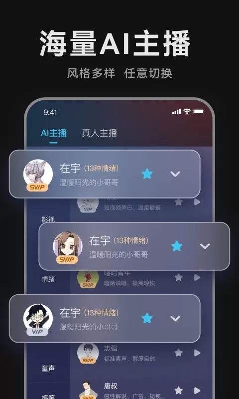 魔音配音神器官网版手机版图0