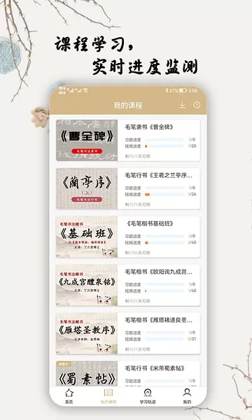 毛笔书法入门官网版最新图1