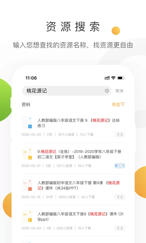 学科网免费版下载图1