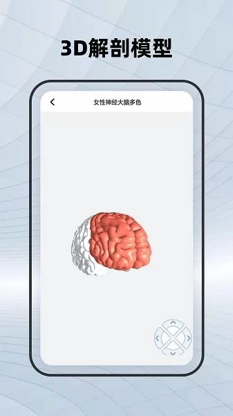 鸿物人体骨骼官网版手机版图1