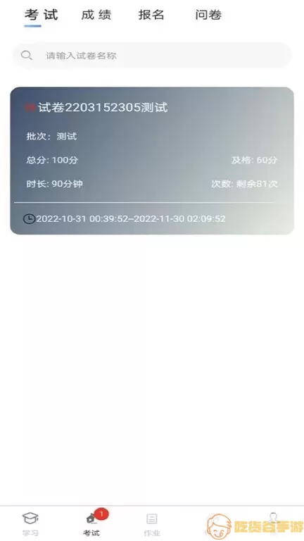 南琼考试学习app下载