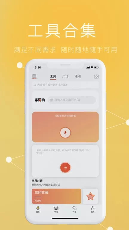 说咱闽南话app下载图1