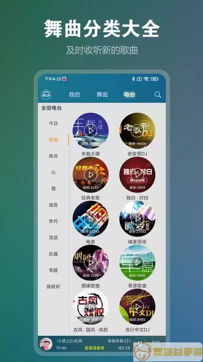 DJ音乐盒官网版手机版