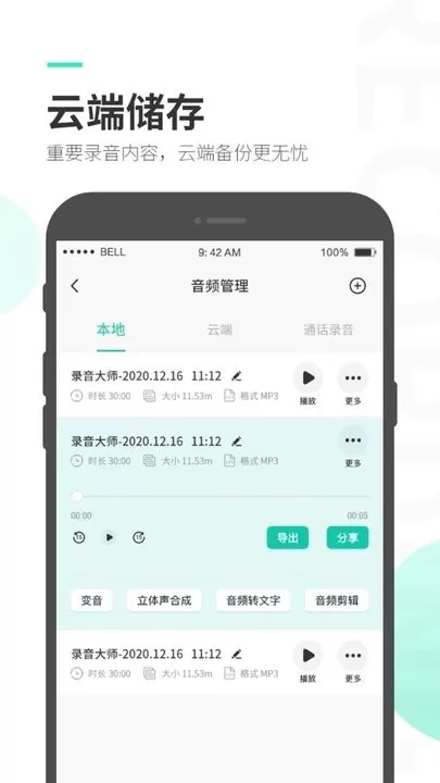 录音大师下载安装免费图1