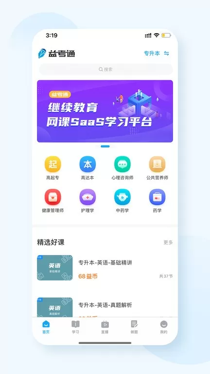 益考通正版下载图3