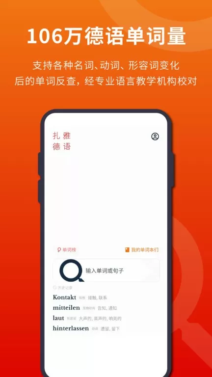 扎雅德语词典安卓版最新版图3